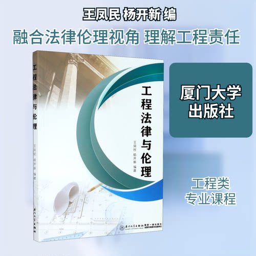 工程律与理王凤民,杨开新 编9787561571934书籍\/杂志\/报纸/法律/民法