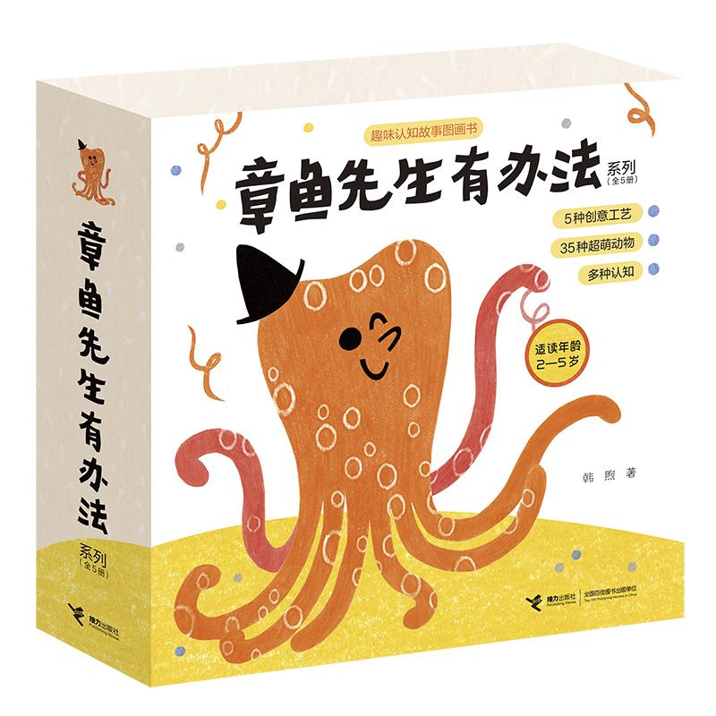 章鱼先生有办法系列(全5册)韩煦9787544869065书籍\/杂志\/报纸/儿童读物/童书/启蒙认知书/黑白卡/识字卡