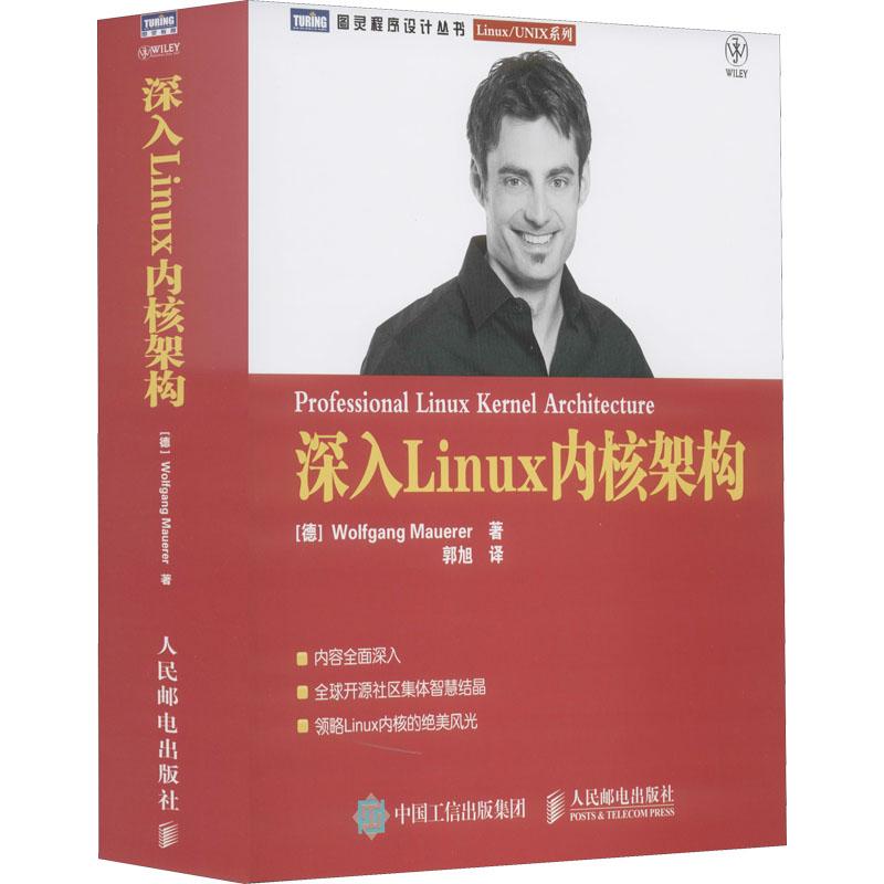 深入Linux内核架构(德)莫尔勒9787115227430书籍\/杂志\/报纸/计算机/网络/操作系统（新）