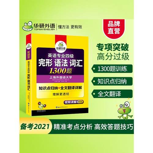 英语专业四级完形语法词汇《英语专业四级完形语法词汇》编写组 编9787510095337书籍\/杂志\/报纸//教材/教辅//外语/英语四六级