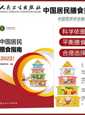 中国居民学龄儿童膳食指南2022