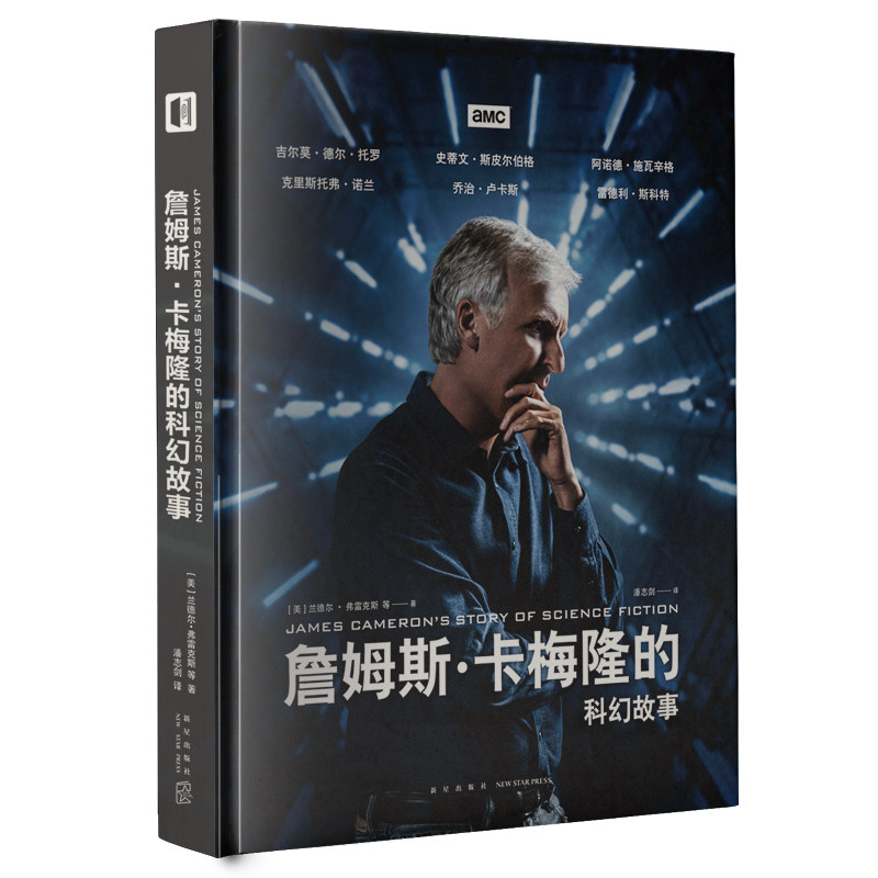 詹姆斯卡梅隆的科幻故事[美]兰德尔·弗雷克斯9787513335959书籍\/杂志\/报纸/小说/侦探推理/恐怖惊悚小说