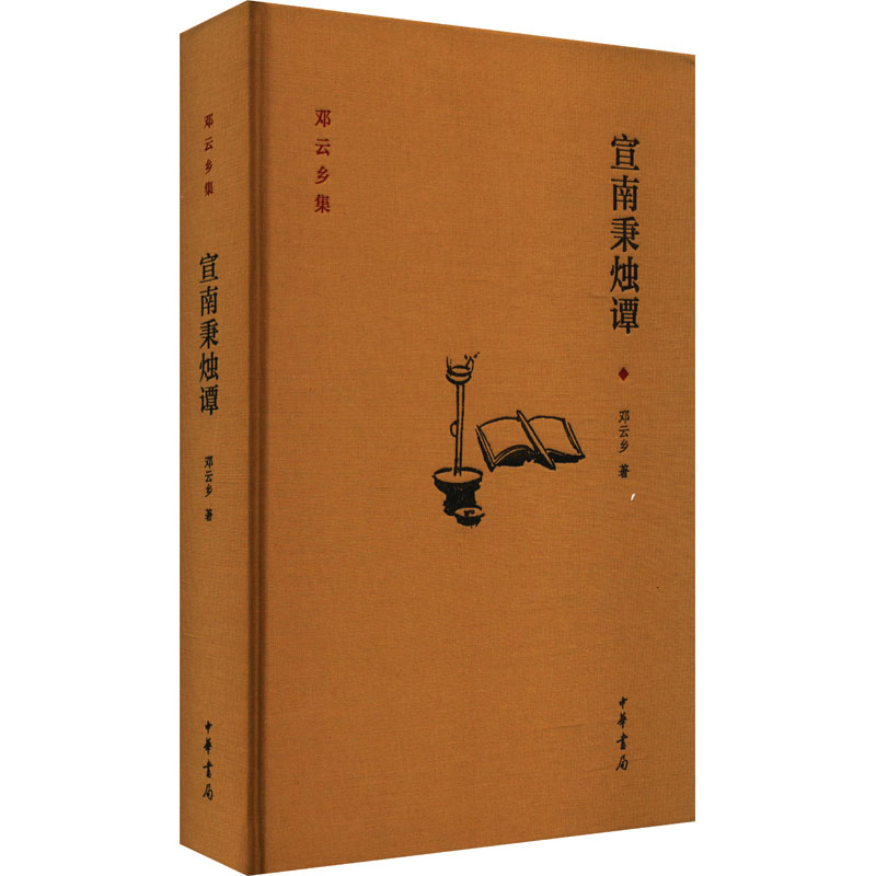 宣南秉烛谭邓云乡9787101107739书籍\/杂志\/报纸/历史/历史知识读物