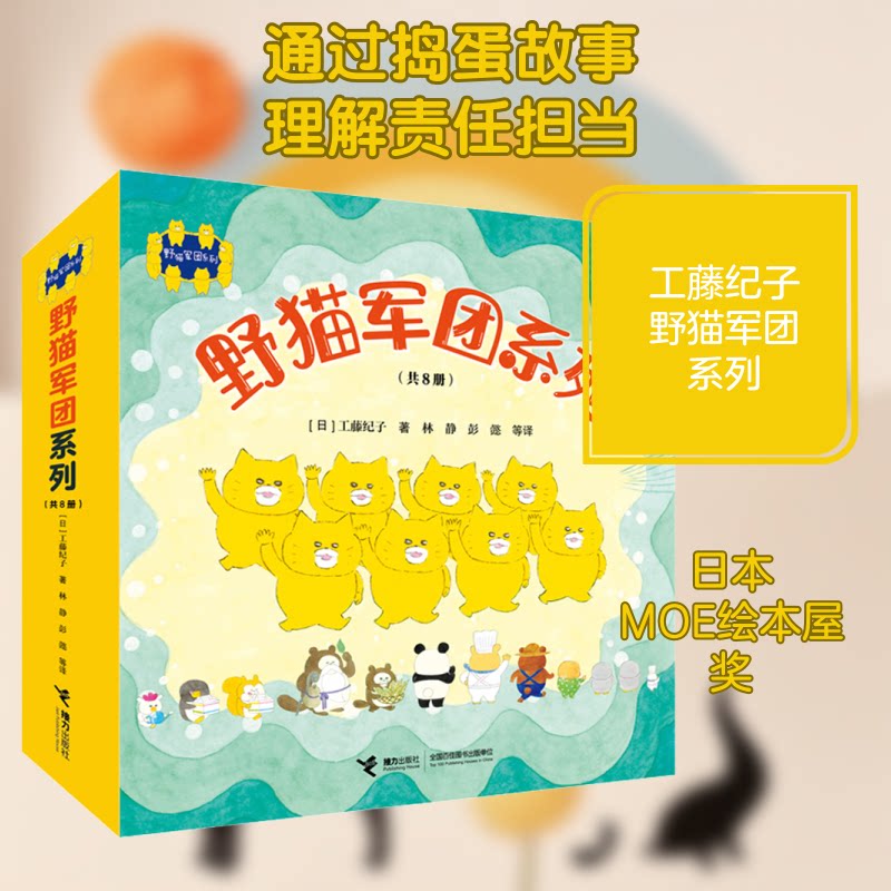 野猫军团系列(全8册)(日)工藤纪子 著 彭懿,林静,李薇 译9787544871433书籍\/杂志\/报纸/儿童读物/童书/绘本/图画书/少儿动漫书
