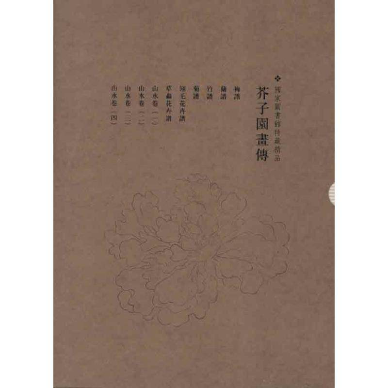 芥子园画传(套装)图书馆馆藏 著 著9787547904275书籍\/杂志\/报纸/艺术/工艺美术（新）,书籍/杂志/报纸,工艺美术（新）,淘宝优惠券,粉丝福利购,淘宝优惠卷