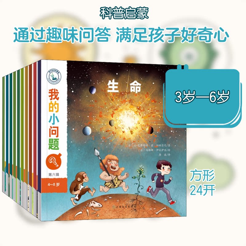 我的小问题 第6辑(全10册)