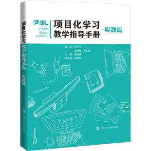编9787542881298书籍 教辅 杂志 教材 大学教材 报纸 项目化教学指导手册·实践篇潘裕翼