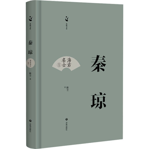 秦琼耿仝 著9787548863144书籍\/杂志\/报纸/历史/中国史/中国通史