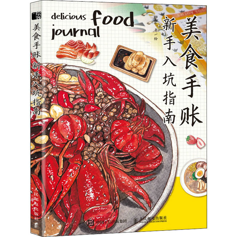 美食手账新手入坑指南Bella9787115582195书籍\/杂志\/报纸/儿童读物/童书/儿童文学,书籍/杂志/报纸,绘画（新）,淘宝优惠券,粉丝福利购,淘宝优惠卷