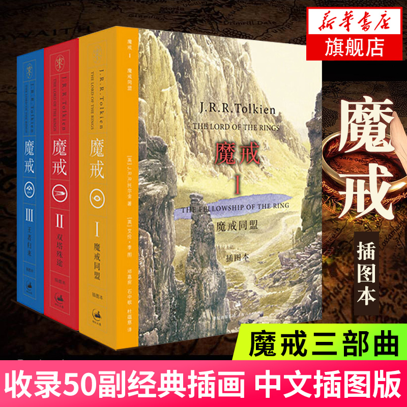 魔戒三部曲全套3册插图中文版