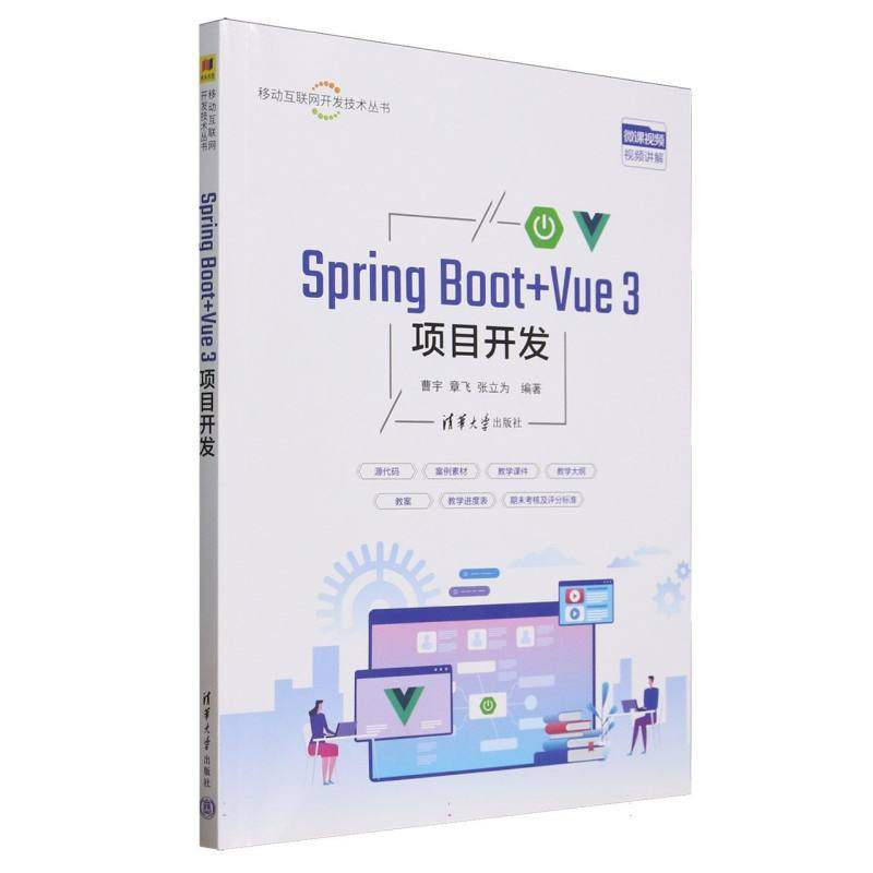 SPRING BOOT+VUE 3项目开发曹宇 章飞 张立为 著9787302689430书籍\/杂志\/报纸/计算机/网络/程序设计（新）,书籍/杂志/报纸,程序设计（新）,淘宝优惠券,粉丝福利购,淘宝优惠卷