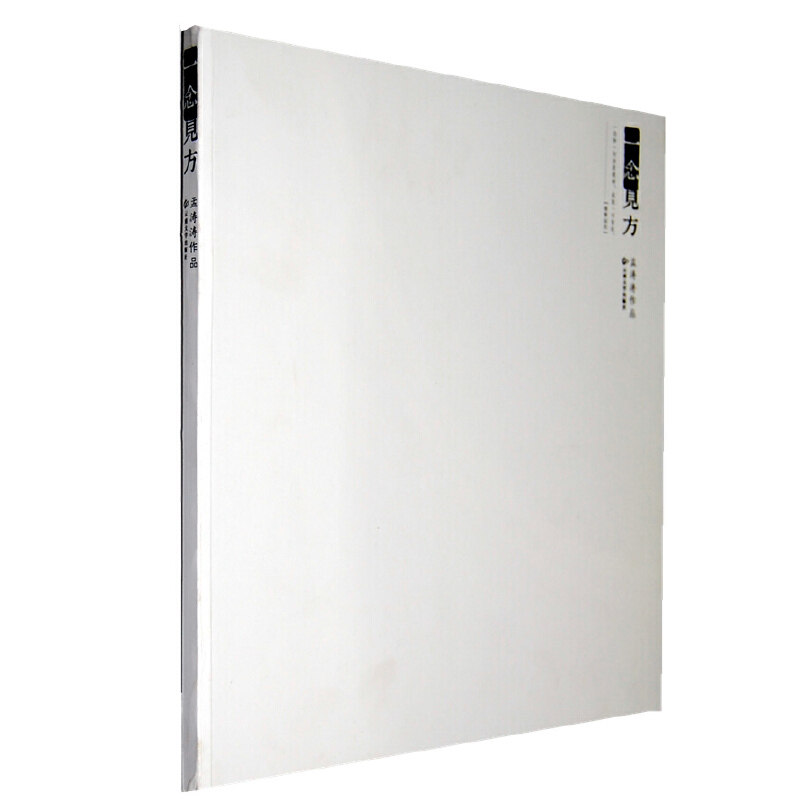 一念见方孟涛涛　摄9787548203551书籍\/杂志\/报纸/艺术/摄影艺术（新）,书籍/杂志/报纸,摄影艺术（新）,淘宝优惠券,粉丝福利购,淘宝优惠卷