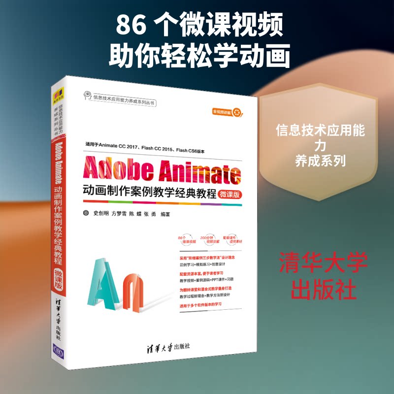Adobe Animate动画制作案例教学经典教程 微课版史创明 等 著9787302511830书籍\/杂志\/报纸//教材/教辅//教材/大学教材图片
