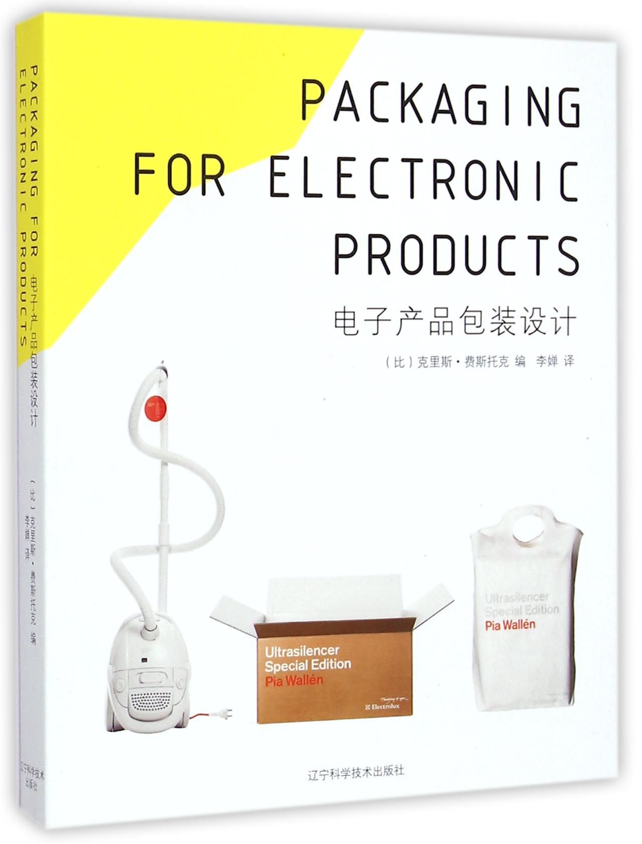 电子产品包装设计编者:(比)克里斯·费斯托克|译者:李婵9787538189858艺术/设计