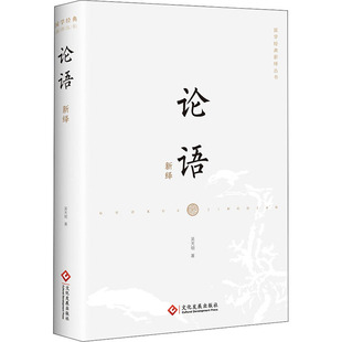 心理类书籍 论语新绎吴天明9787514235975书籍 保健 报纸 常见病防治 杂志