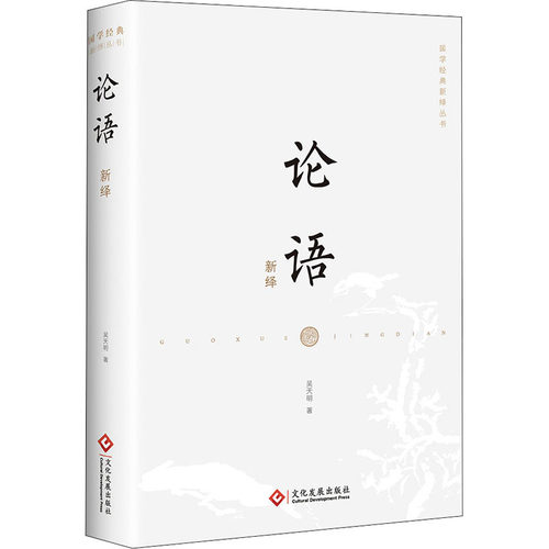 论语新绎吴天明9787514235975书籍\/杂志\/报纸/保健/心理类书籍/常见病防治
