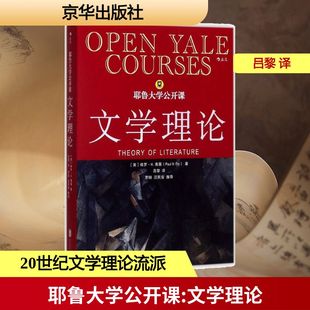 教材 大学教材 Paul 译9787559608185书籍 杂志 著；吕黎 保罗·H.弗莱 H.Fry 教辅 耶鲁大学公开课 报纸 美