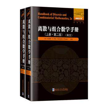 离散与组合数学手册 第2版 英文(全2册)[美]肯尼斯·H.罗森（Kenneth,H.Rosen）9787576706512