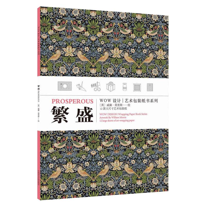 繁盛:12 large sheets of art-wrapping paper[英] 威廉·莫里斯9787550319448书籍\/杂志\/报纸//教材/教辅//考研（新）