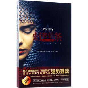 刺客信条(美)克里斯蒂·高登(Christie Golden) 著;夏青,孔颖 译 著9787513326865书籍\/杂志\/报纸/小说/科幻小说