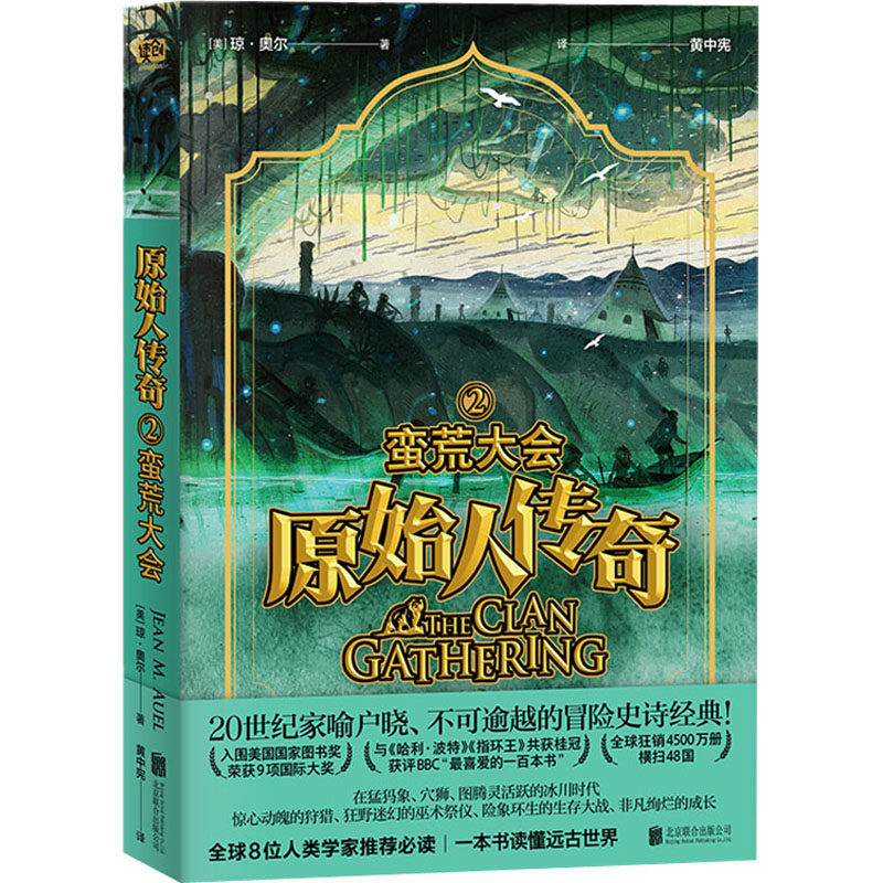 原始人传奇 蛮荒大会(美)琼·奥尔9787559640406书籍\/杂志\/报纸/小说/外国小说,书籍/杂志/报纸,外国小说,淘宝优惠券,粉丝福利购,淘宝优惠卷