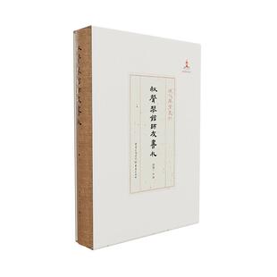 秋声琴馆师友书札凌瑞兰,严晓星 编9787229177133书籍\/杂志\/报纸/艺术/艺术理论（新）