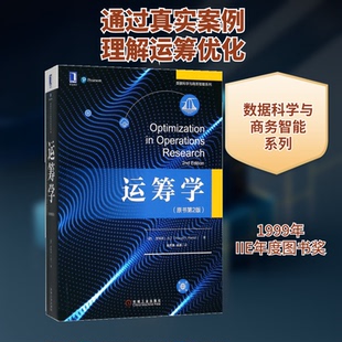 运筹学(美)罗纳德 L.拉丁(Ronald L.Rardin) 著；肖勇波,梁湧 译9787111600336书籍\/杂志\/报纸/管理/管理