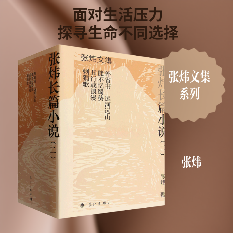张炜长篇小说(二)张炜 著 著9787580105639书籍\/杂志\/报纸/文学/现代/当代文学