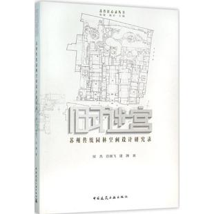 旧式迷宫邰杰,徐雁飞,陆韡 著 著作9787112184330书籍\/杂志\/报纸/工业/农业技术/建筑/水利(新)