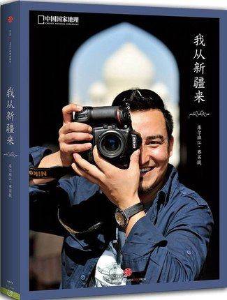 我从新疆来 库尔班江·塞买提 100位来自新疆的普通中国人 呈现一个超乎想象的真实新疆 中国国家地理出