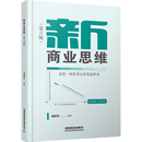 编9787113297947书籍 杂志 报纸 新商业思维 国际贸易 刘国华 经济 世界各国贸易 第6辑