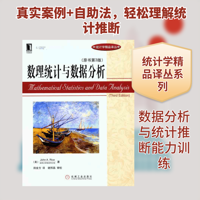 数理统与据分析(原书第3版)(美)里斯 著作 田金方 译者9787111336464书籍\/杂志\/报纸/计算机/网络/数据库