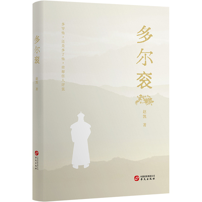 多尔衮赵凯9787507556964书籍\/杂志\/报纸/历史/中国史/中国通史