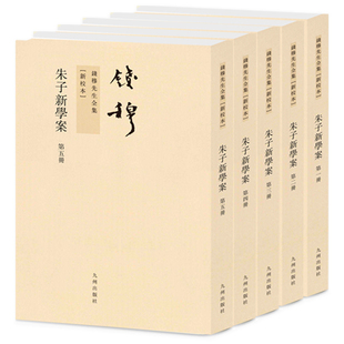 钱穆9787510807008书籍 杂志 报纸 中国哲学 朱子新学案 哲学和宗教