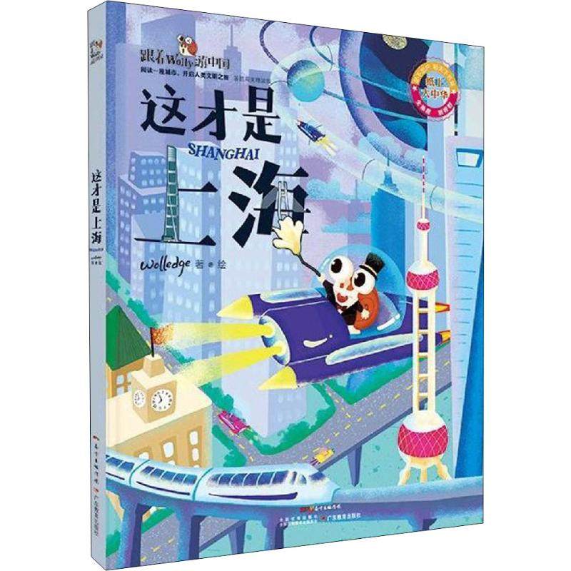 这才是上海Wolledge9787554827222书籍\/杂志\/报纸/儿童读物/童书/科普百科,书籍/杂志/报纸,科普百科,淘宝优惠券,粉丝福利购,淘宝优惠卷