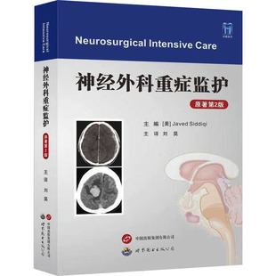 神经外科重症监护 原著第2版(美)贾韦德·希迪奇 编 刘昊 译9787523210505书籍\/杂志\/报纸/医学卫生/外科学