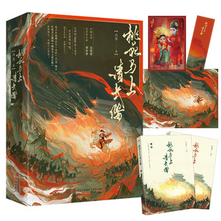 桃花马上请长缨/六月六月 著9787573632203书籍\/杂志\/报纸/小说/青春/都市/言情/轻小说