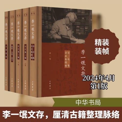李一氓文存(全5册)李一氓 著9787101161908书籍\/杂志\/报纸/历史/历史知识读物