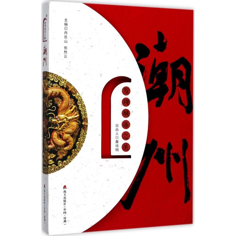 发现城市之美肖岳山,张热云 主编 著9787550719699书籍\/杂志\/报纸/历史/中国史/中国通史