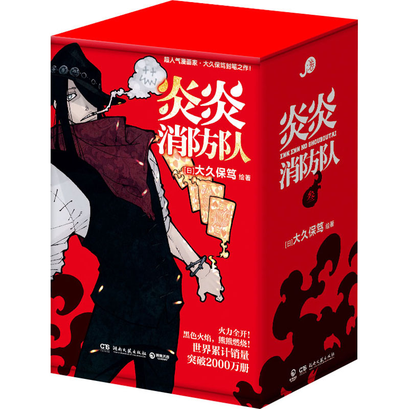 炎炎消防队 第三辑(11-15)K.W翻译组 译 (日)大久保笃 绘9787572618444书籍\/杂志\/报纸/漫画/动漫/漫画集/漫画书籍