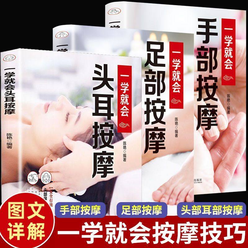 3册一学就会的头耳手部足部头