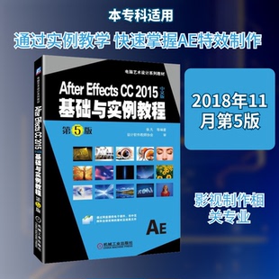 After Effects CC 2015中文版基础与实例教程 第5版张凡 等 著9787111610953书籍\/杂志\/报纸/计算机/网络/图形图像/多媒体（新）