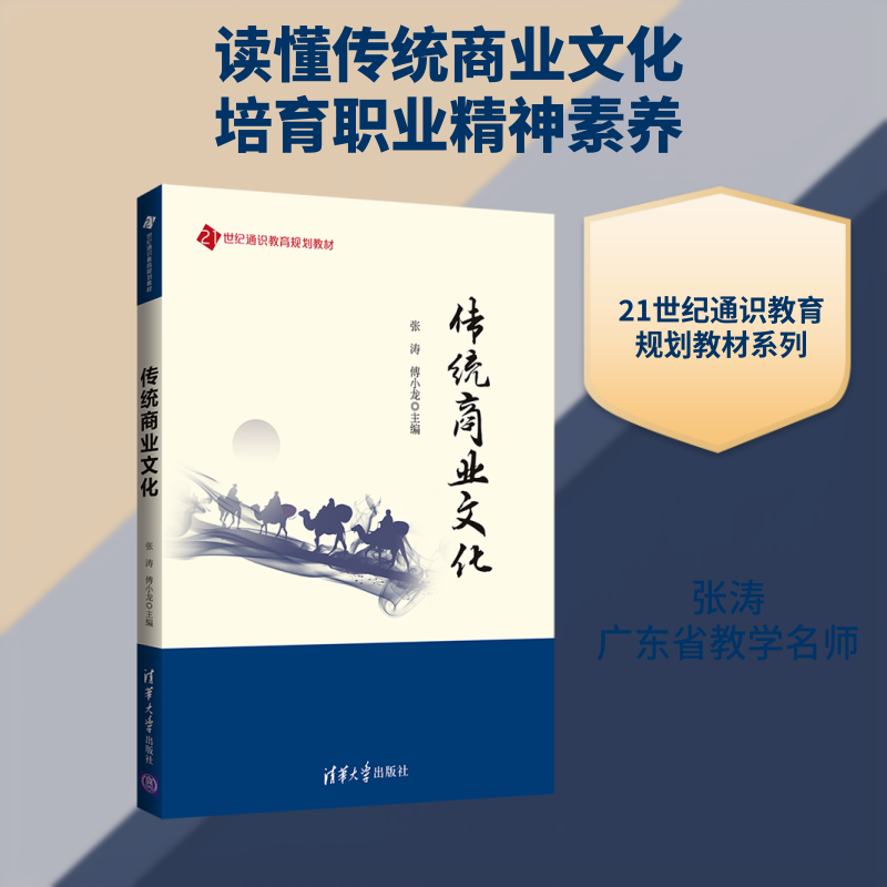 传统商业文化/张涛张涛、傅小龙、闫永博、曾红武、朱荣毅、高溦 著9787302525257书籍\/杂志\/报纸//教材/教辅//教材/大学教材