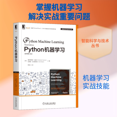 Python机器(原书第3版)(美)塞巴斯蒂安·拉施卡,(美)瓦希德·米尔贾利利 著 陈斌 译9787111681373