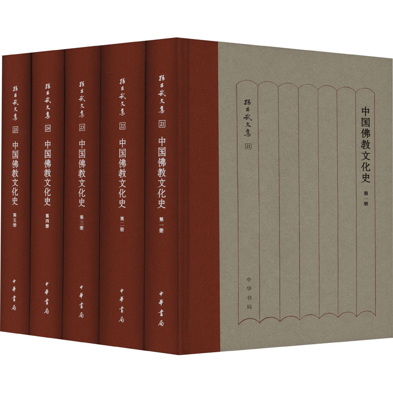 中国文化史(1-5)孙昌武 著9787101168099书籍\/杂志\/报纸/哲学和宗教/宗教知识读物