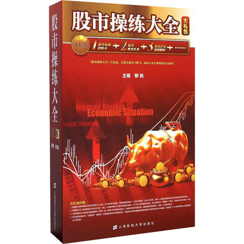 操练大全大礼包黎航9787564222345书籍\/杂志\/报纸/生活/理财/书籍