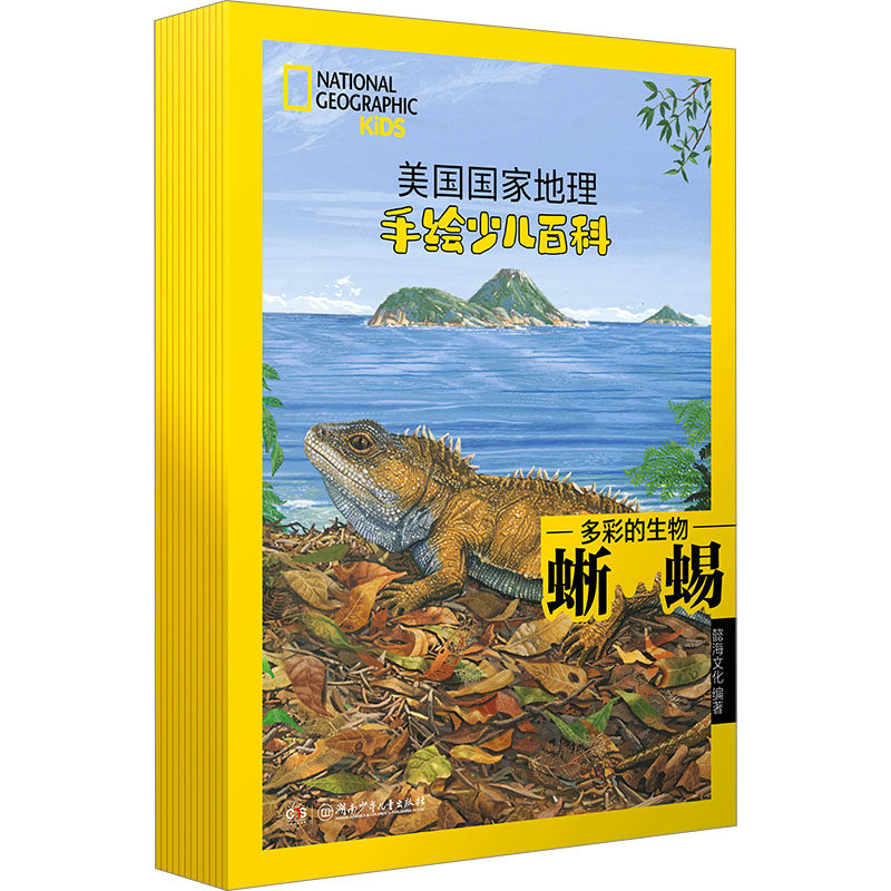 美国地理手绘少儿百科 多彩的生物(全12册)懿海文化 编9787556269600书籍\/杂志\/报纸/儿童读物/童书/科普百科