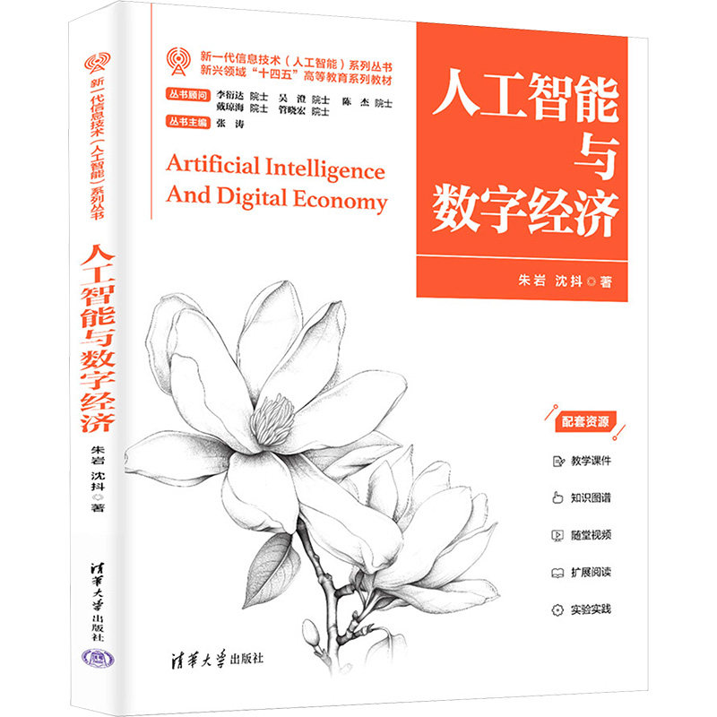 人工智能与数字经济朱岩,沈抖 著9787302688891书籍\/杂志\/报纸/计算机/网络/计算机控制与工智能,书籍/杂志/报纸,计算机控制仿真与人工智能,淘宝优惠券,粉丝福利购,淘宝优惠卷