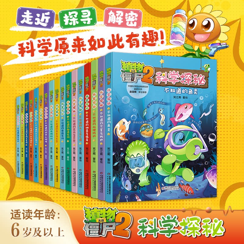 植物大战僵尸2科学探秘 全17册笑江南9787514888553书籍\/杂志\/报纸/儿童读物/童书/绘本/图画书/少儿动漫书