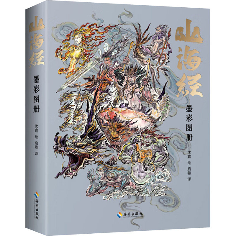 山海经 墨彩图册启卷 译 沈鑫 绘9787573018182书籍\/杂志\/报纸/艺术/艺术,书籍/杂志/报纸,绘画（新）,淘宝优惠券,粉丝福利购,淘宝优惠卷